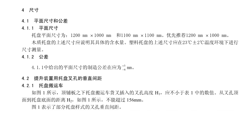 托盤尺寸標準